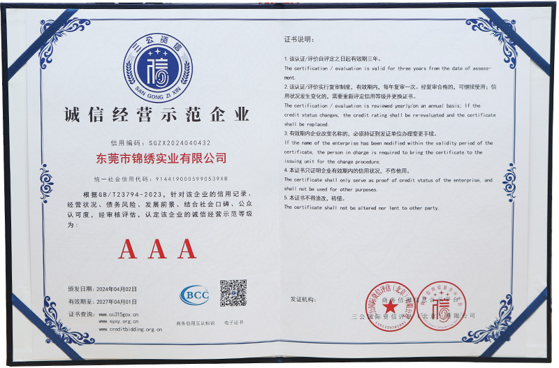 诚信经营示范企业